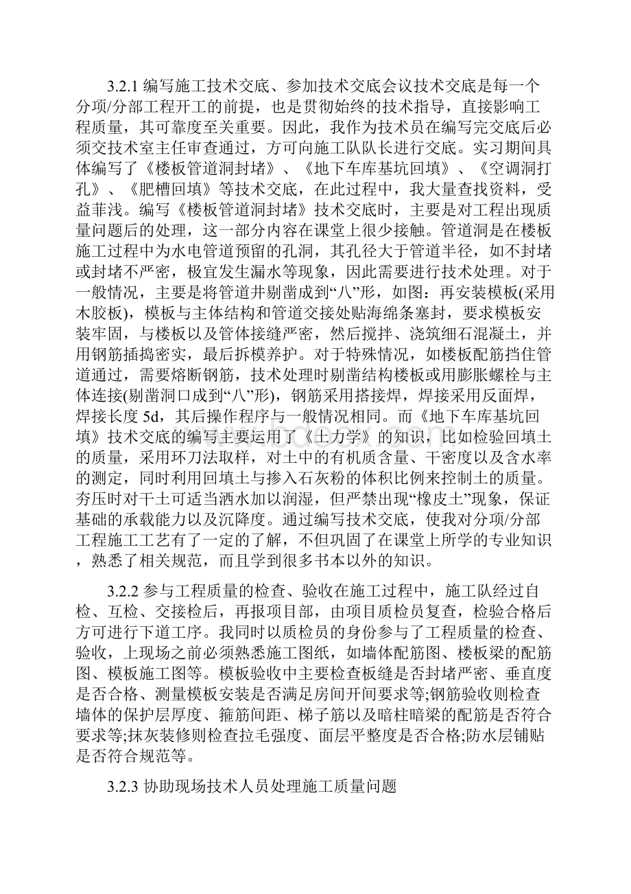 实习报告工程造价实习报告3000字Word下载.docx_第3页