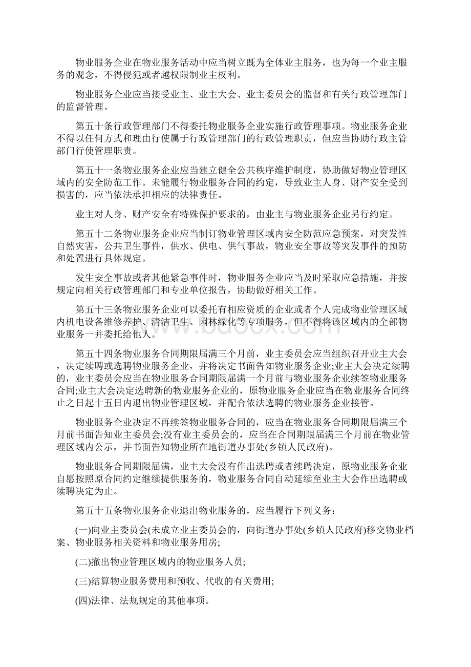 重庆市物业管理条例2.docx_第3页