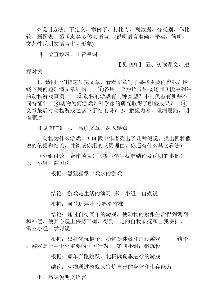 动物游戏之谜.docx_第2页