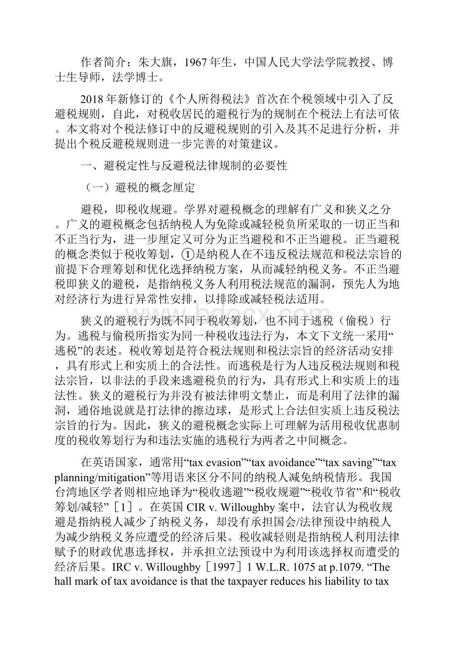 新《个人所得税法》反避税条款研究Word文档格式.docx_第2页