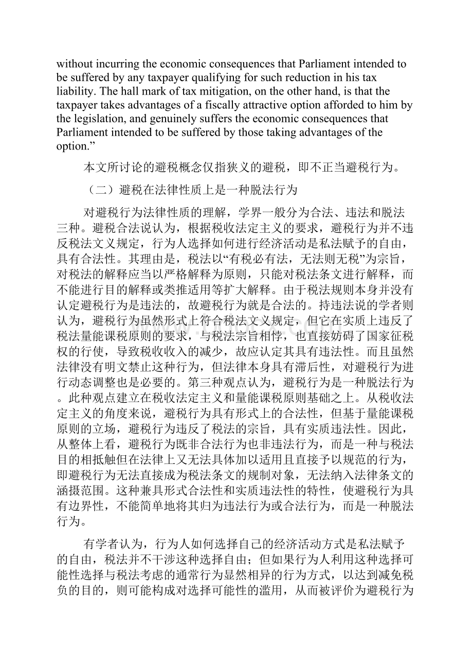 新《个人所得税法》反避税条款研究Word文档格式.docx_第3页