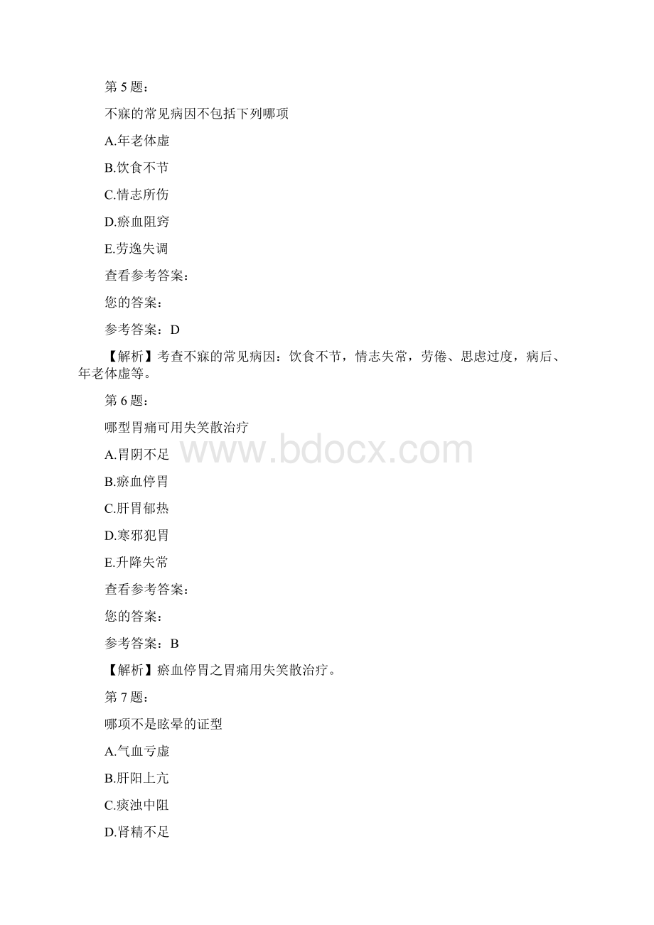 中医执业医师资格考试冲刺全真模拟试题.docx_第3页