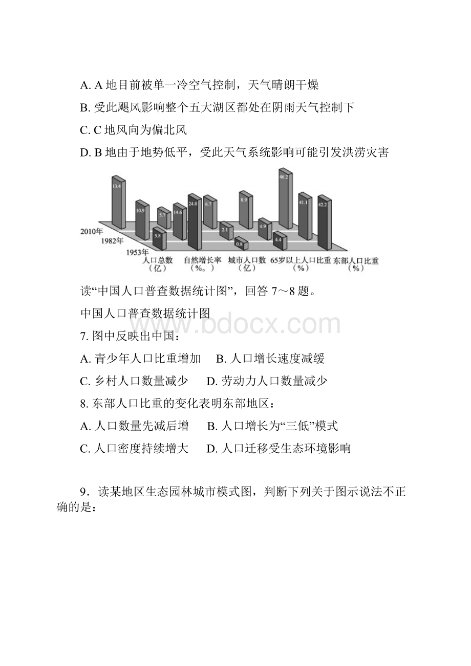 省实验中学届高三考前热身训练文综.docx_第3页