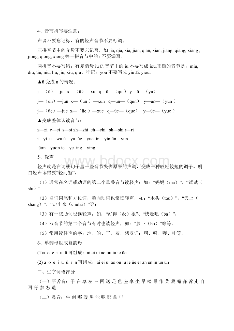 一年级语文整理复习读的Word下载.docx_第2页