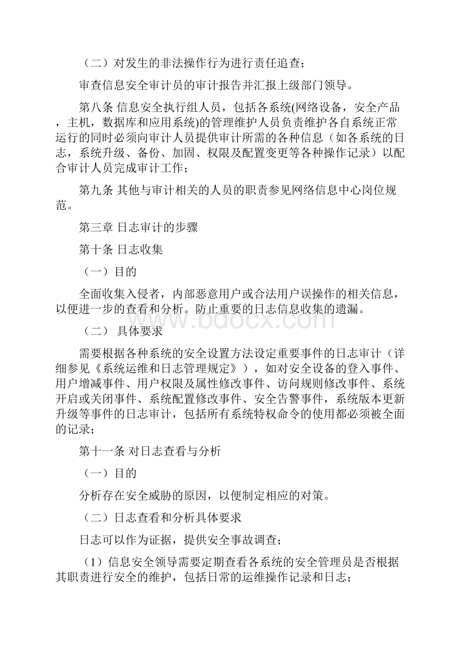 信息安全审计管理制度.docx_第3页