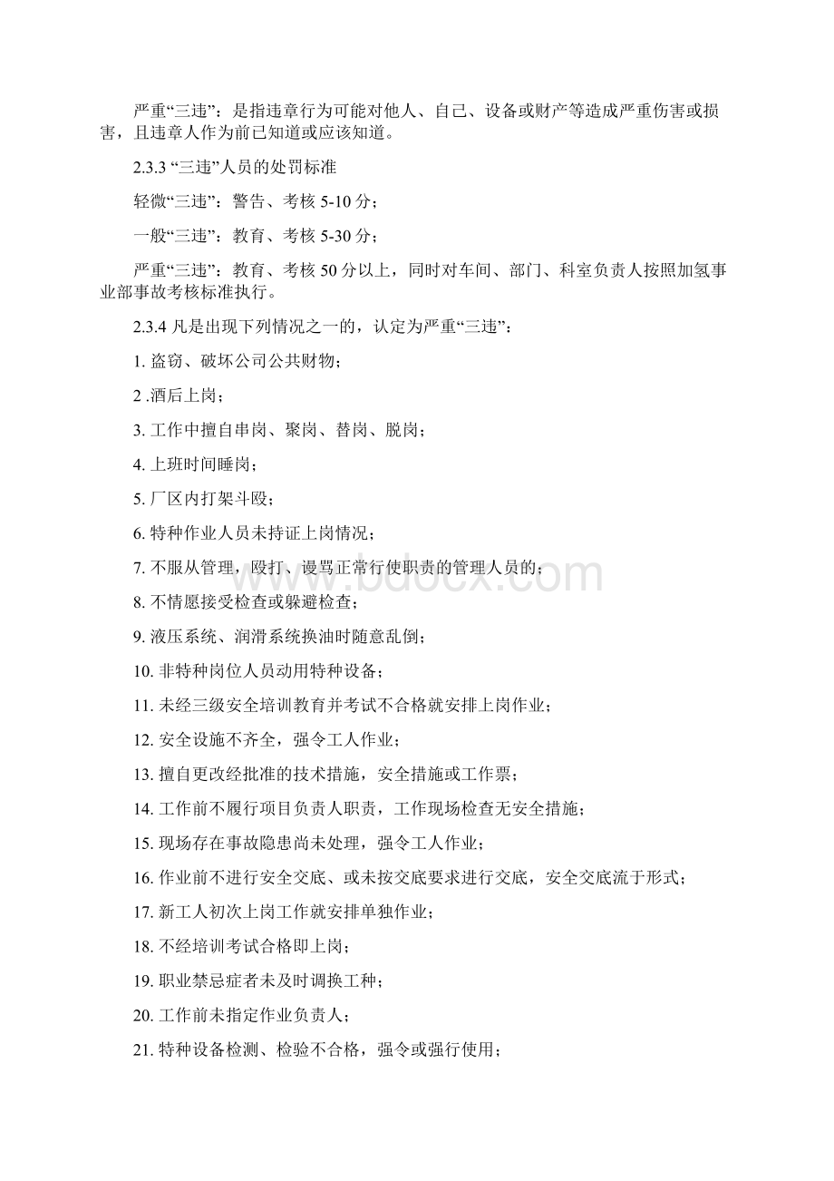 化工企业安全生产责任考核细则.docx_第2页