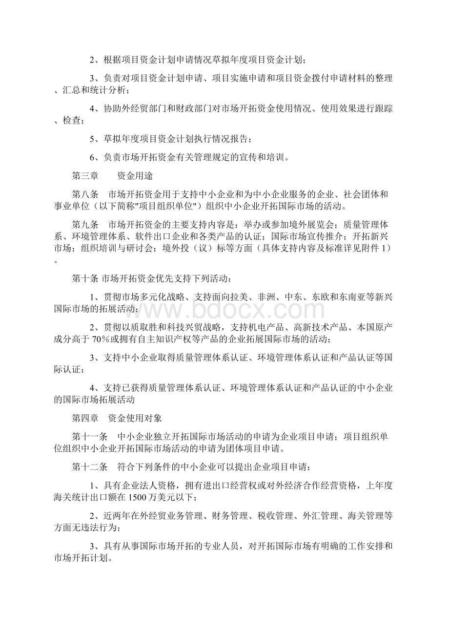 中小企业国际市场开拓资金管理办法实施细则Word格式.docx_第2页