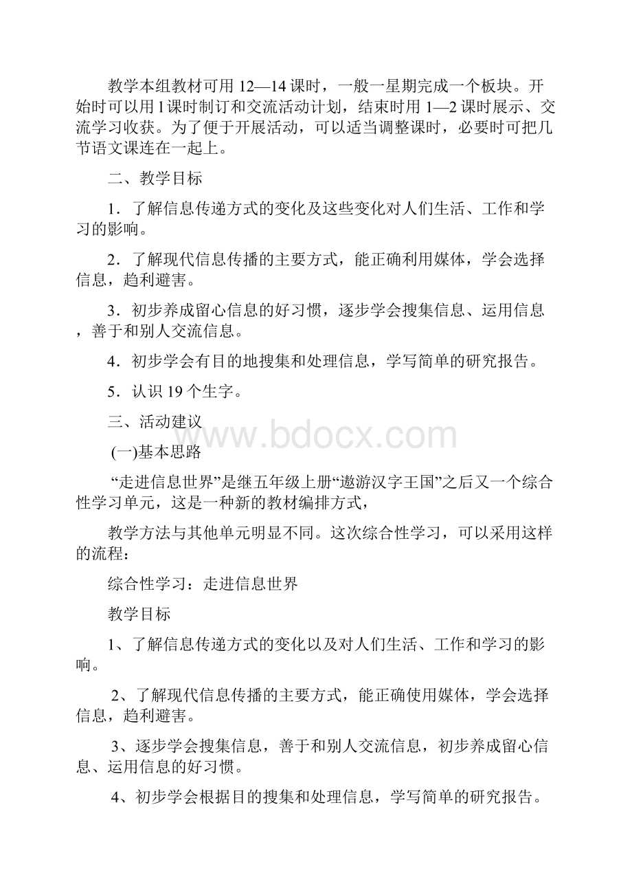 精品人教版新课标小学五年级语文下册第六单元教案文档格式.docx_第2页