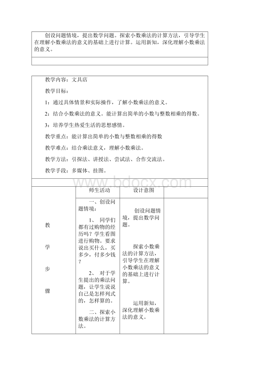 北师大版小学数学第八册三单元.docx_第2页