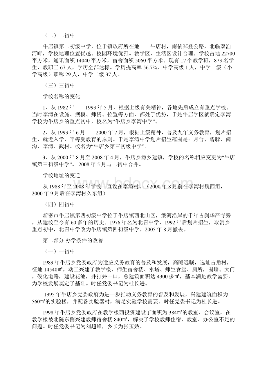 牛店镇中学教育发展史.docx_第2页