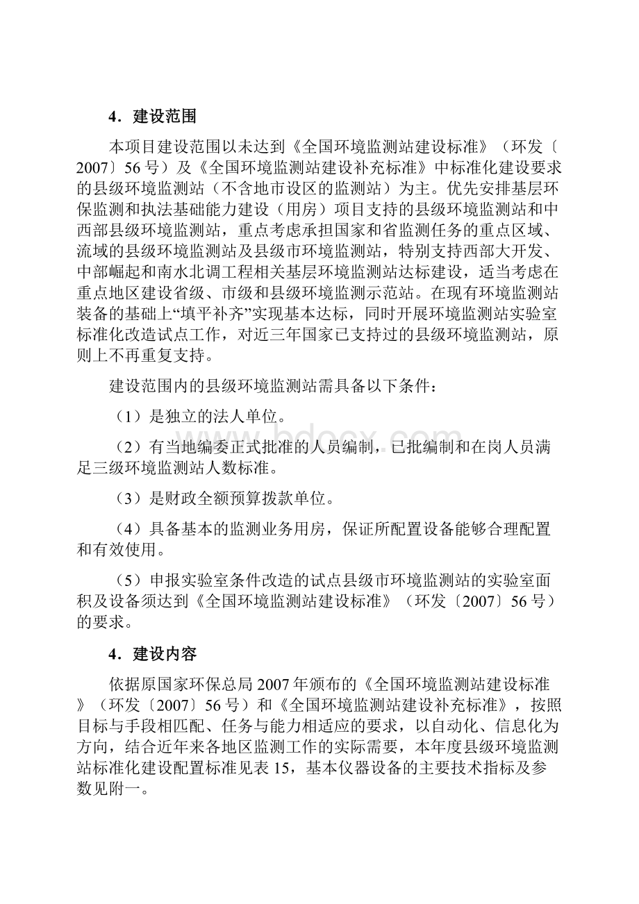 XX环境监测站标准化建设项目可行性方案.docx_第3页