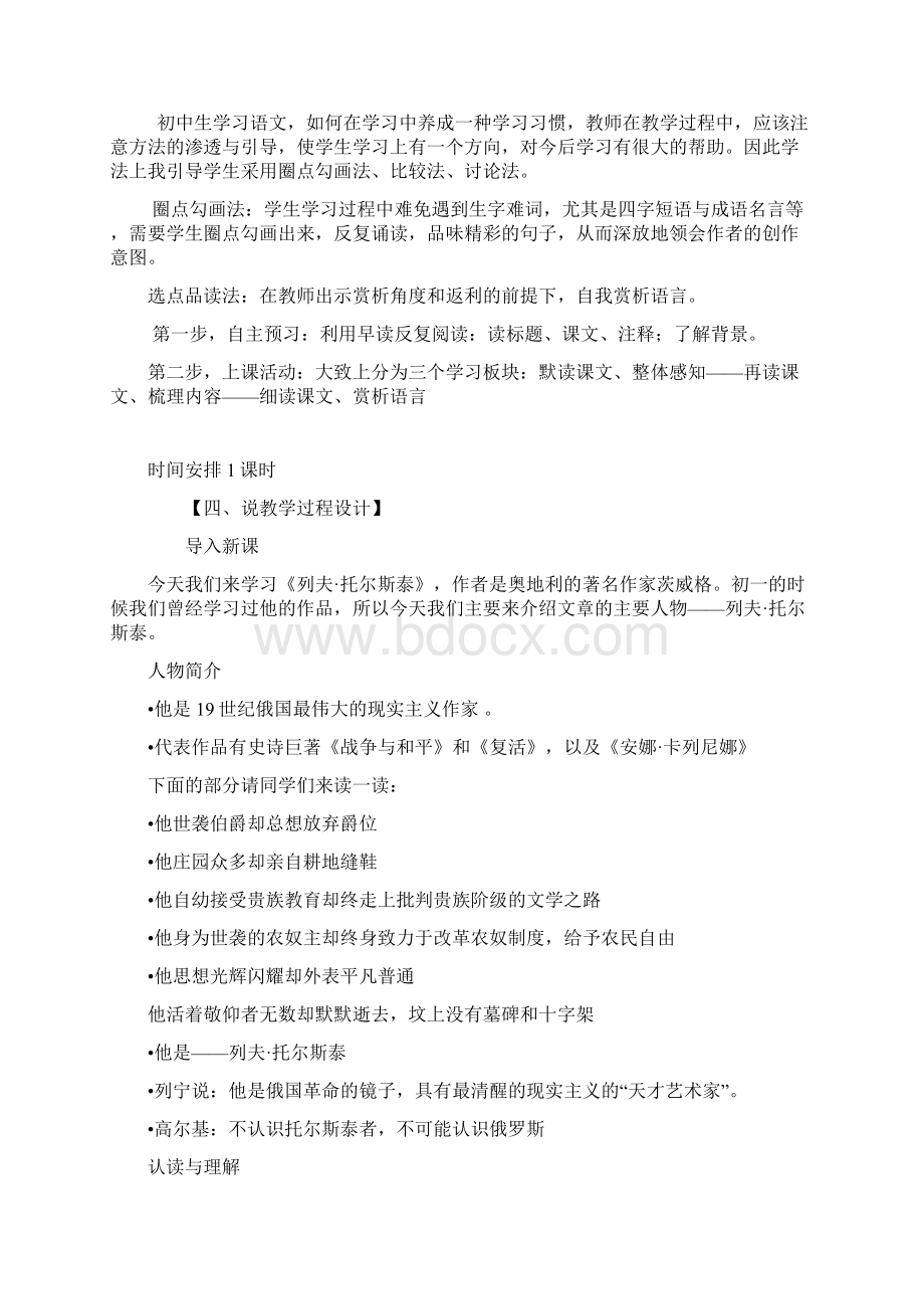 部编版八年级上册语文列夫托尔斯泰导学案Word格式.docx_第3页