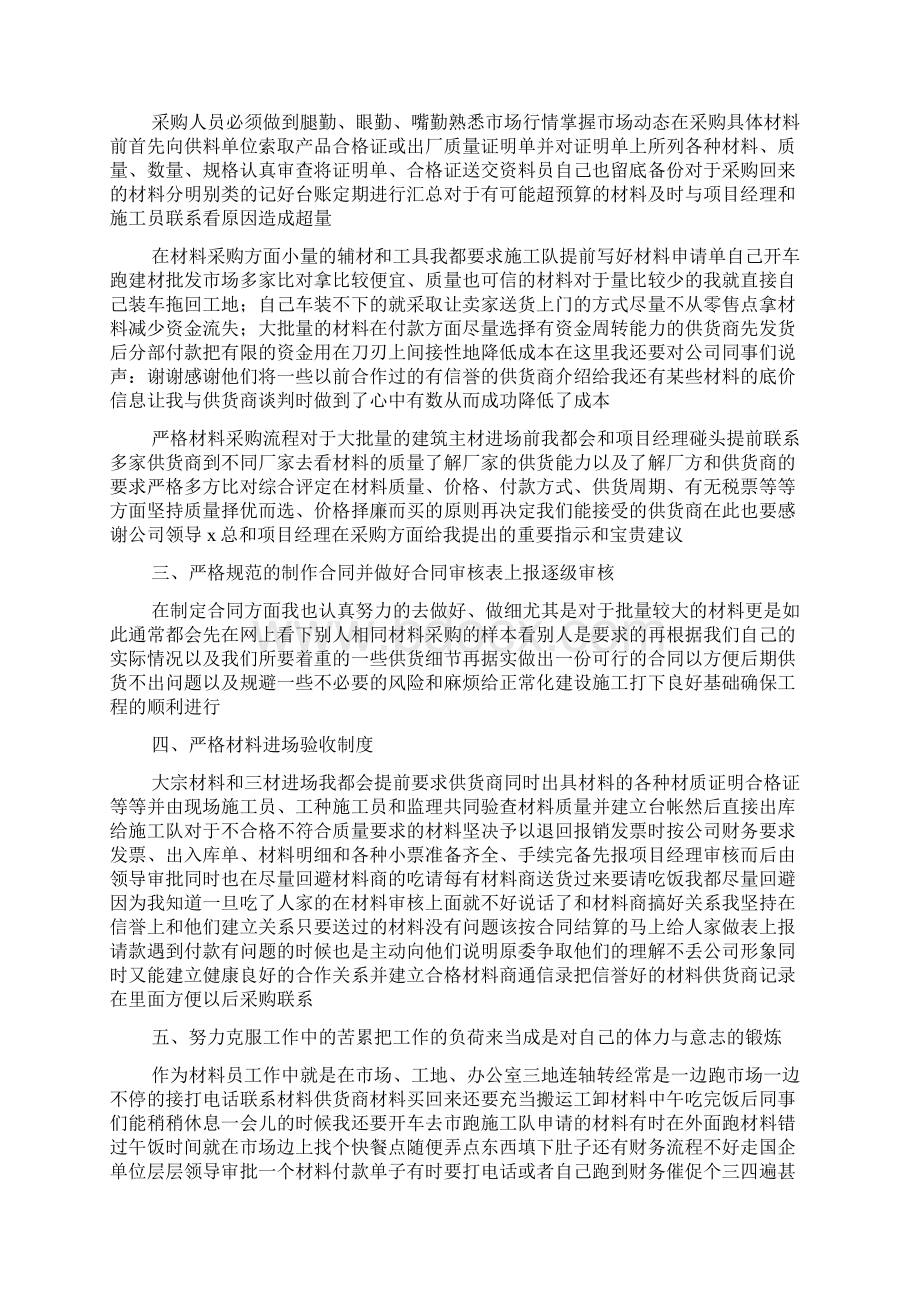 工地材料员年终工作总结.docx_第3页