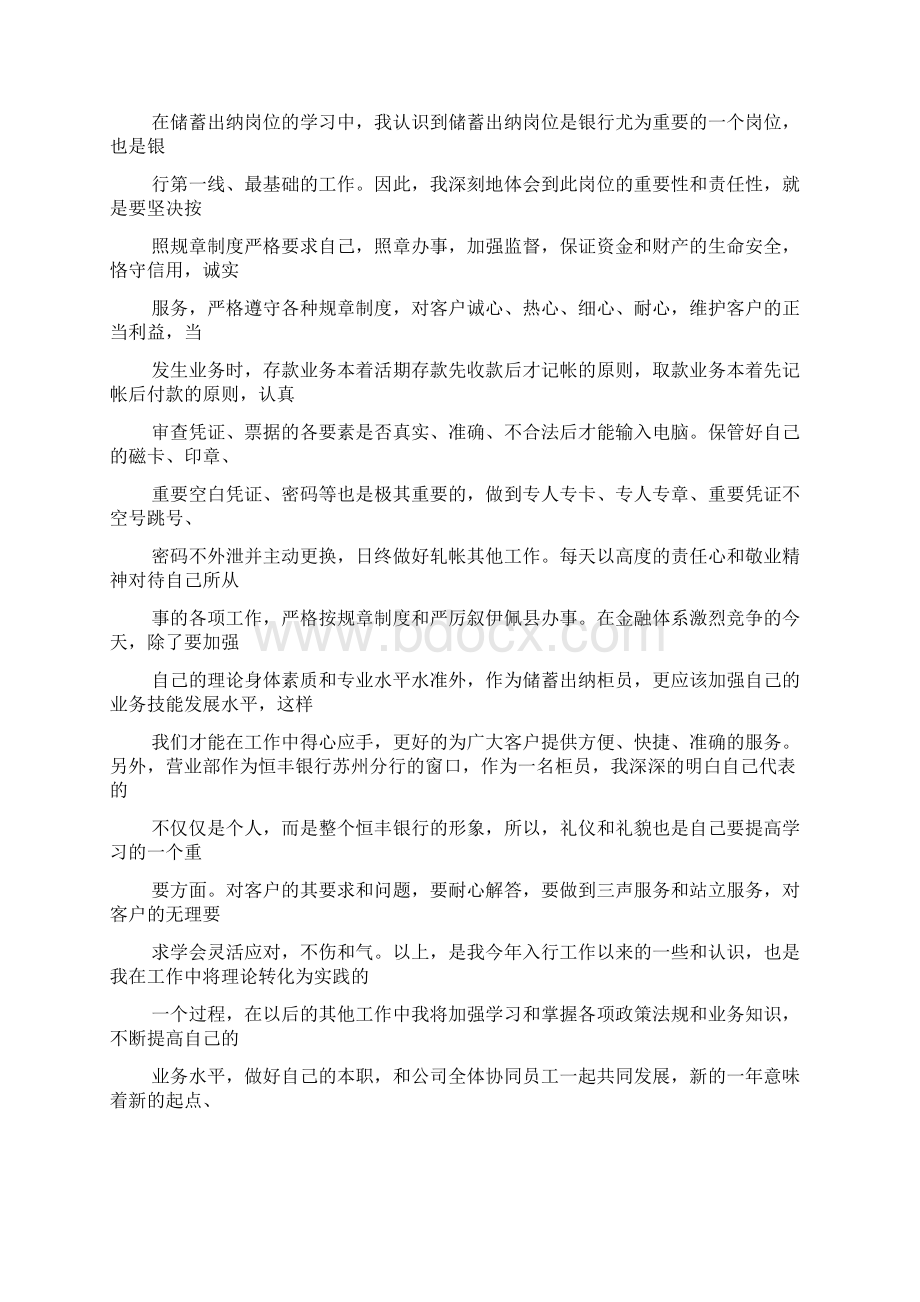 银行大库记帐员个人工作总结Word文件下载.docx_第2页