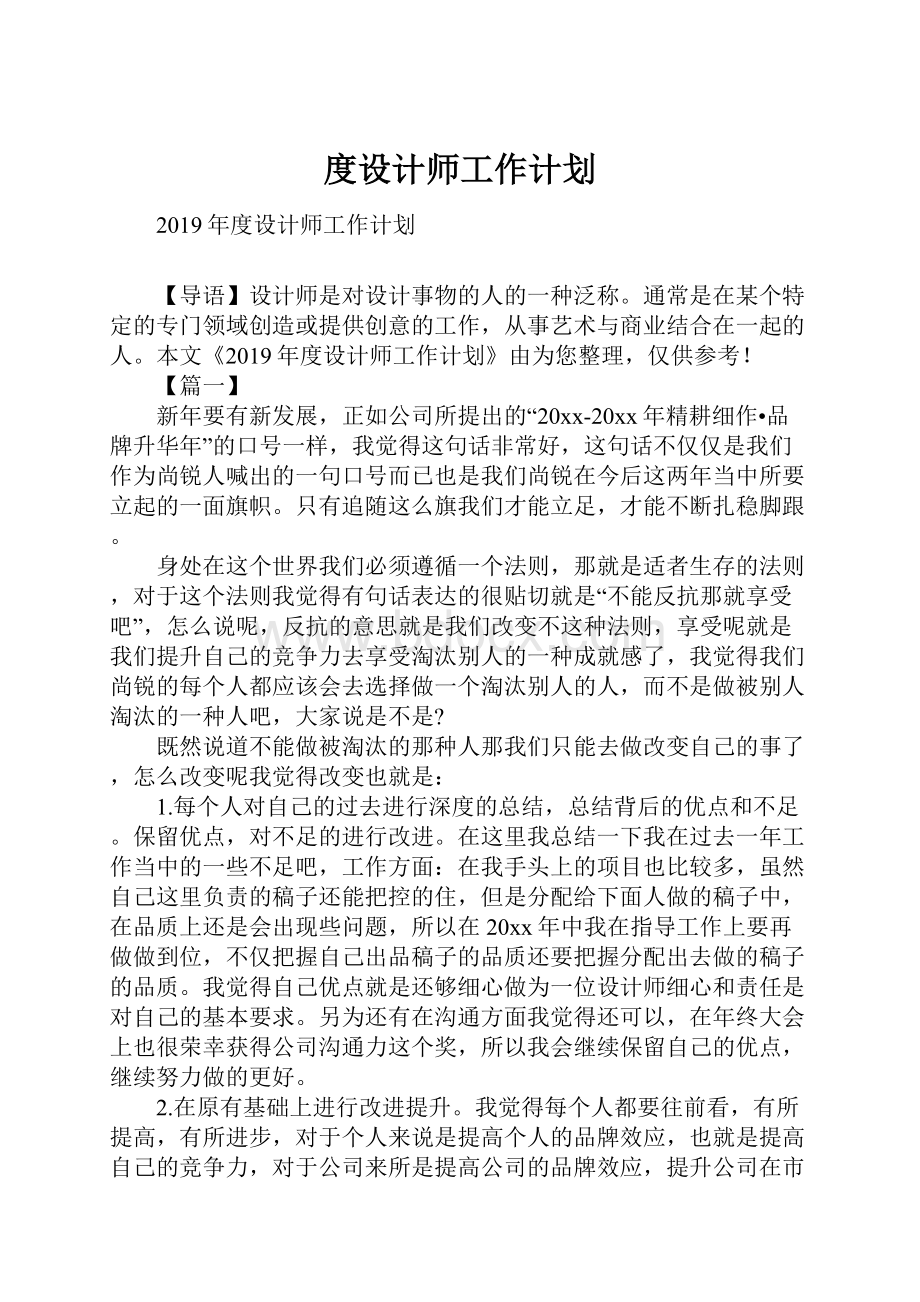 度设计师工作计划.docx_第1页