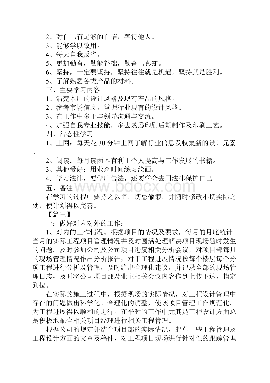 度设计师工作计划.docx_第3页