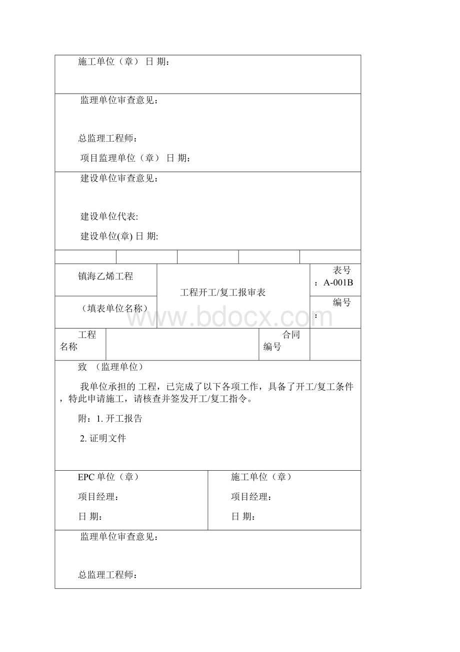 乙烯工程项目管理用表1版SH3903Word文档下载推荐.docx_第3页