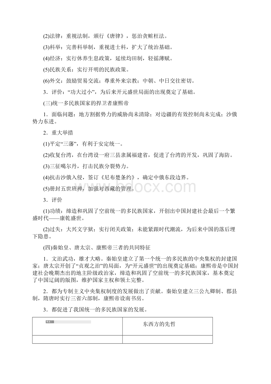 选修4中外历史人物评说.docx_第2页