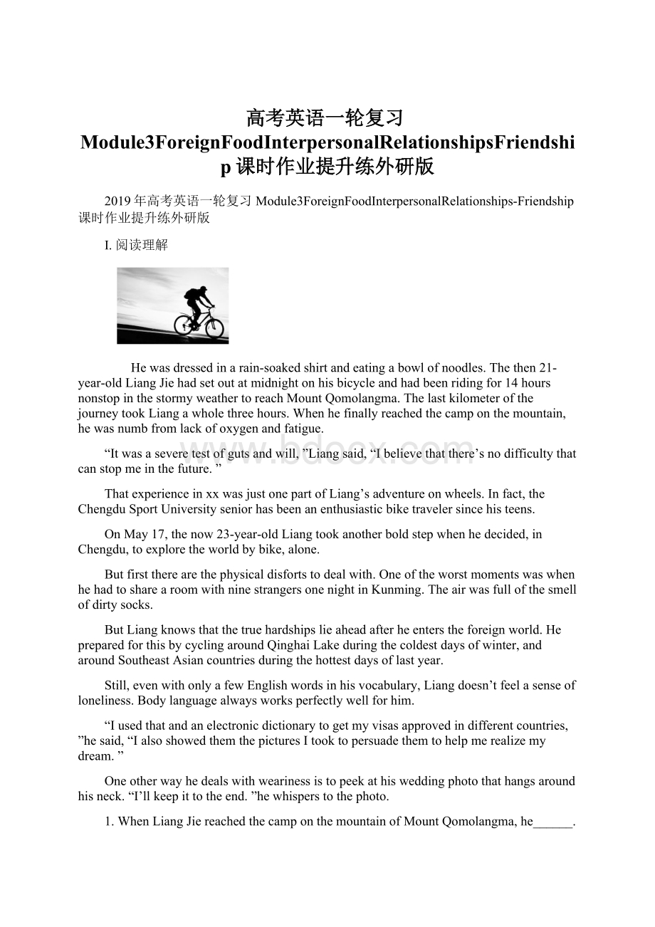 高考英语一轮复习Module3ForeignFoodInterpersonalRelationshipsFriendship课时作业提升练外研版.docx