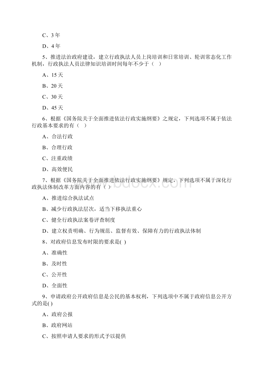 依法行政理论习题.docx_第2页