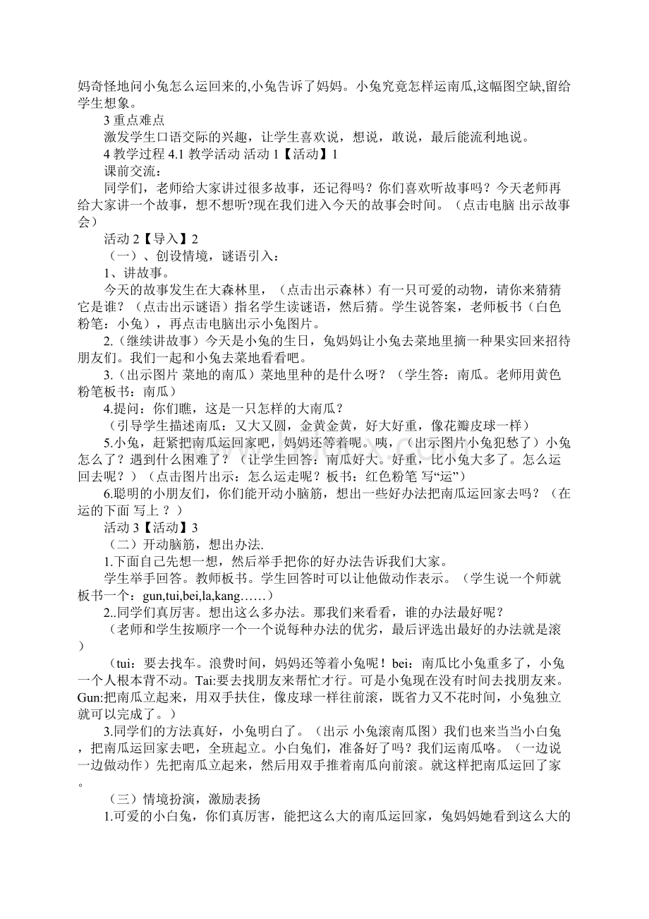 小兔运南瓜的方法.docx_第2页