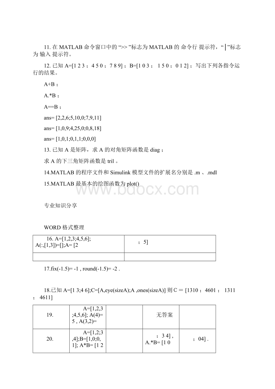 Matlab考试试题库答案解析doc.docx_第2页