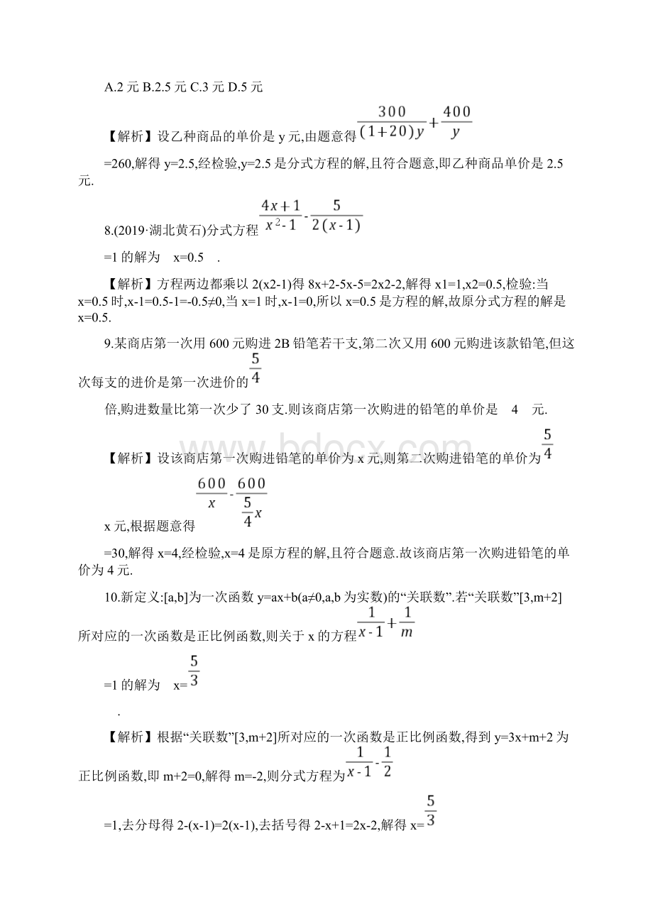 24 分式方程Word文件下载.docx_第3页