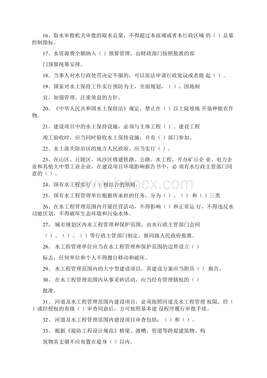 水行政执法考试试题安徽砂管局Word文件下载.docx_第2页