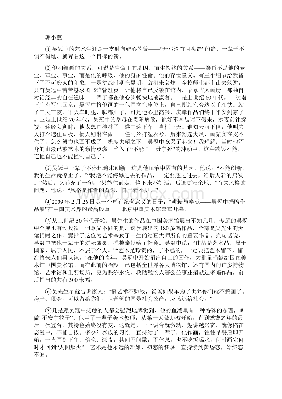 全国新课标高考语文第六次模拟.docx_第3页