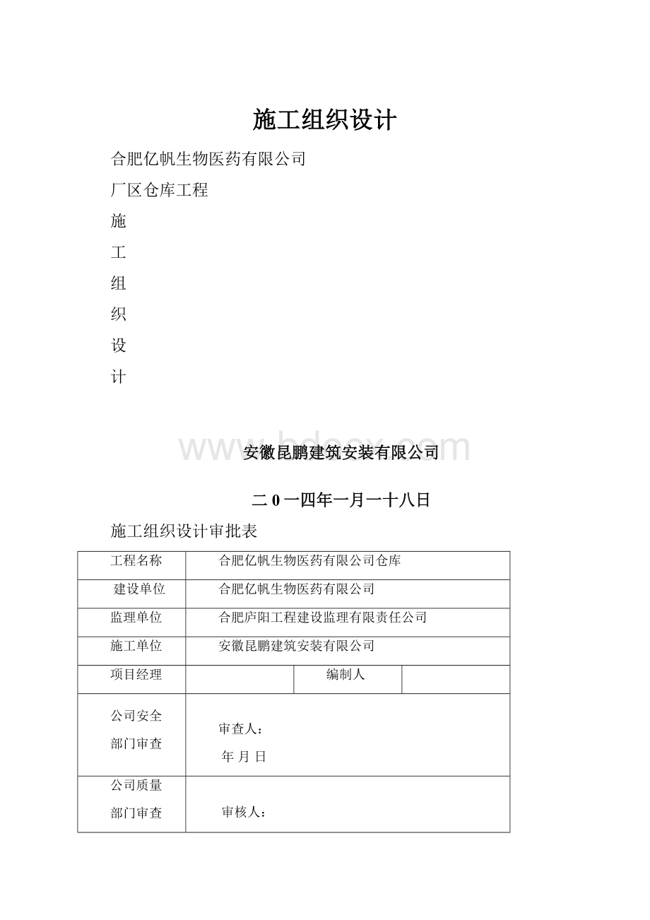 施工组织设计.docx_第1页