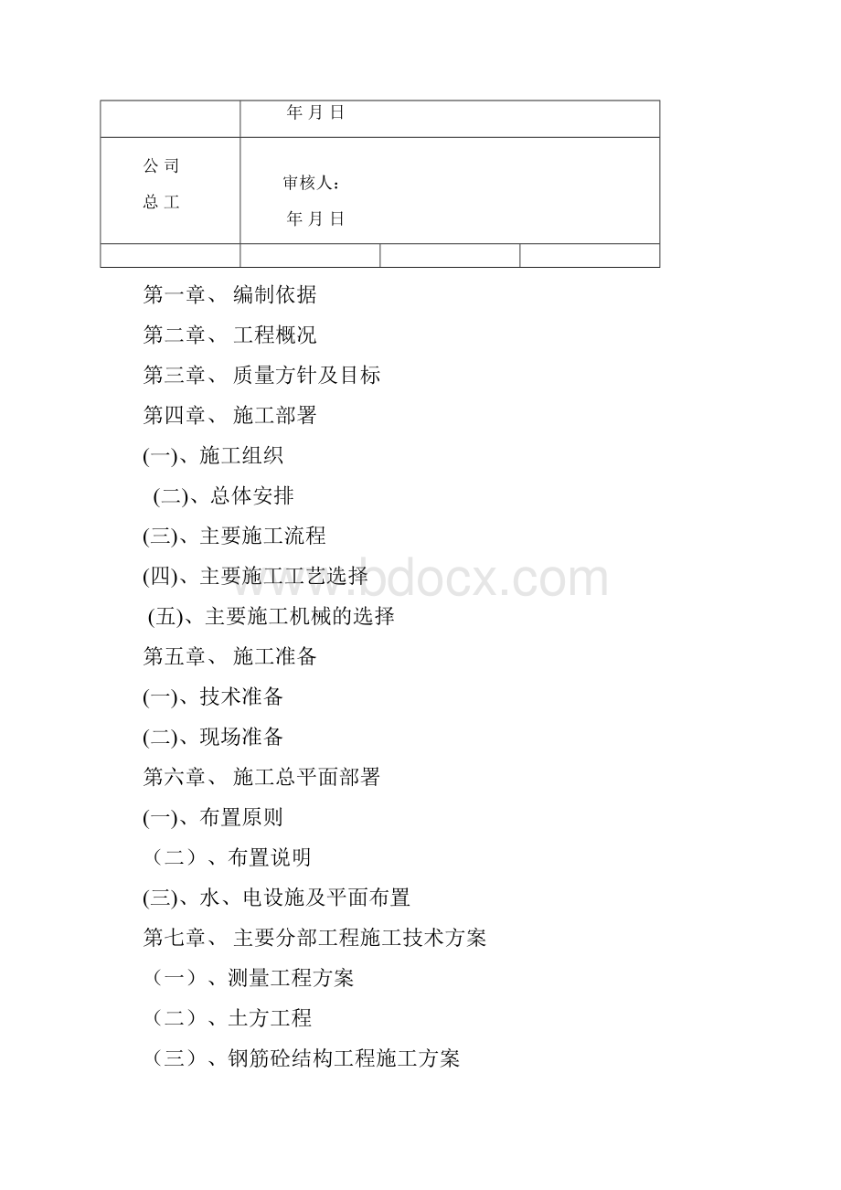 施工组织设计.docx_第2页