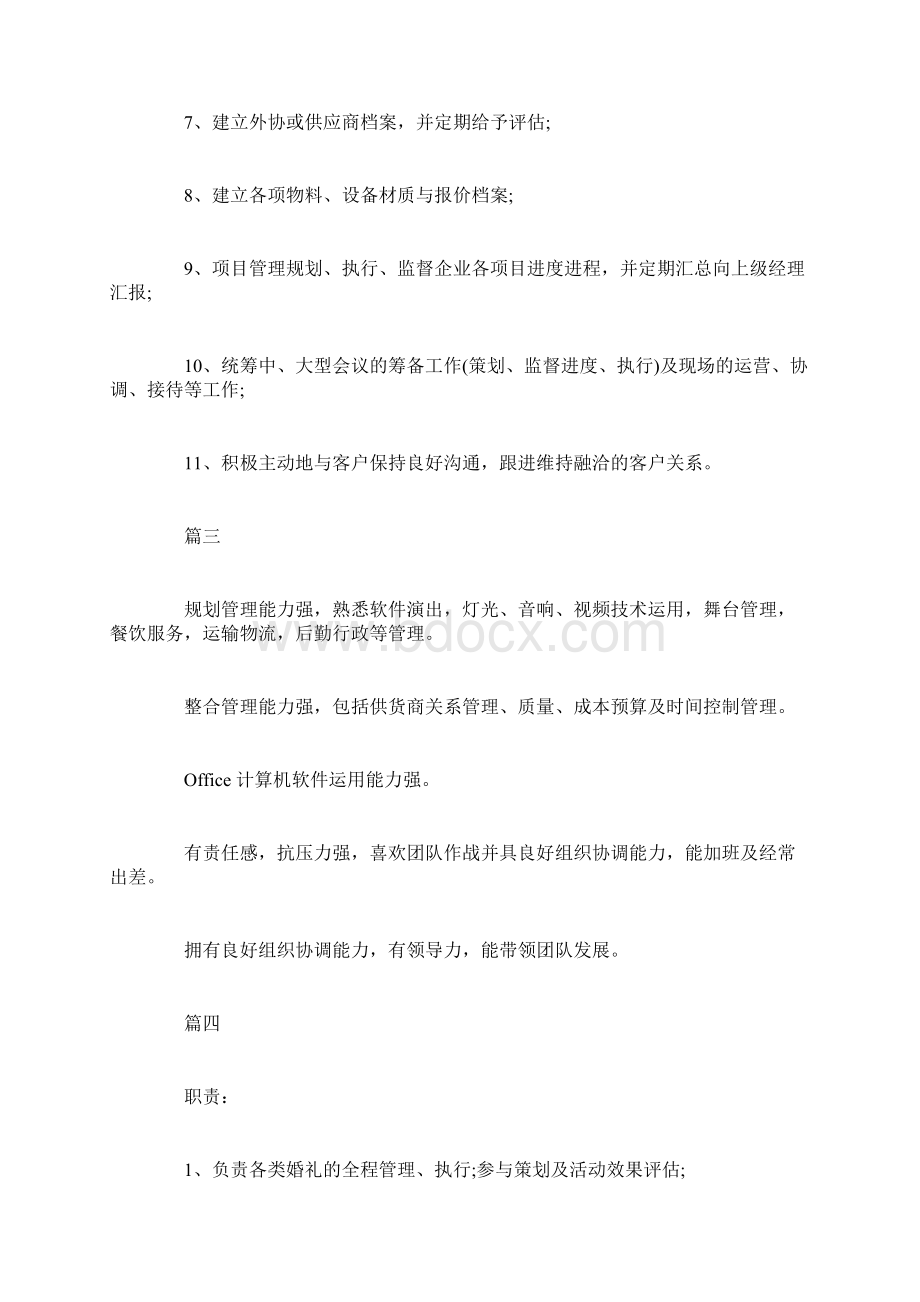 活动执行主管工作的主要职责5篇.docx_第3页