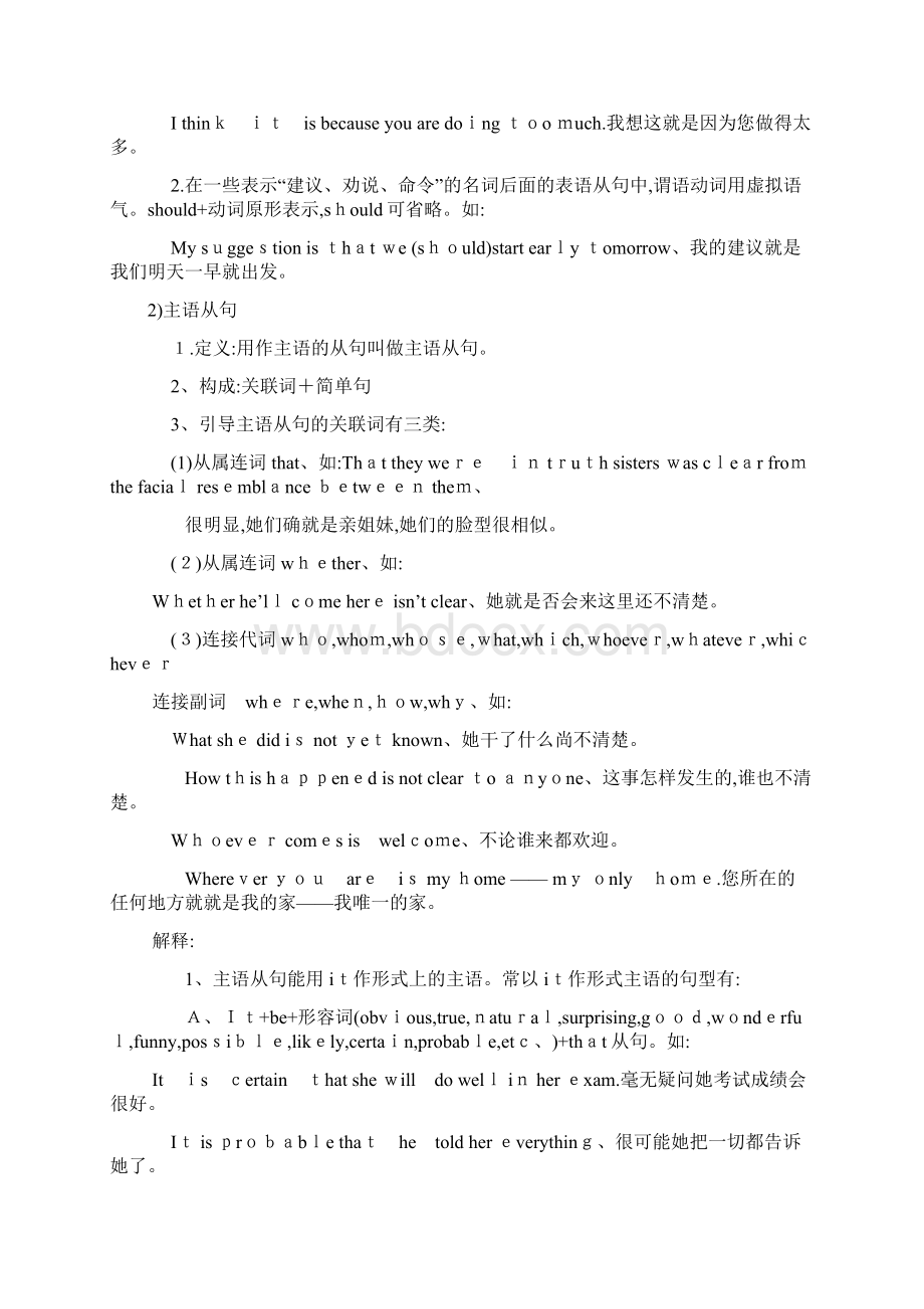 英语所有从句大全.docx_第2页