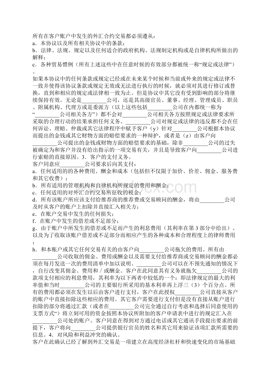 外汇交易客户协议模板.docx_第2页