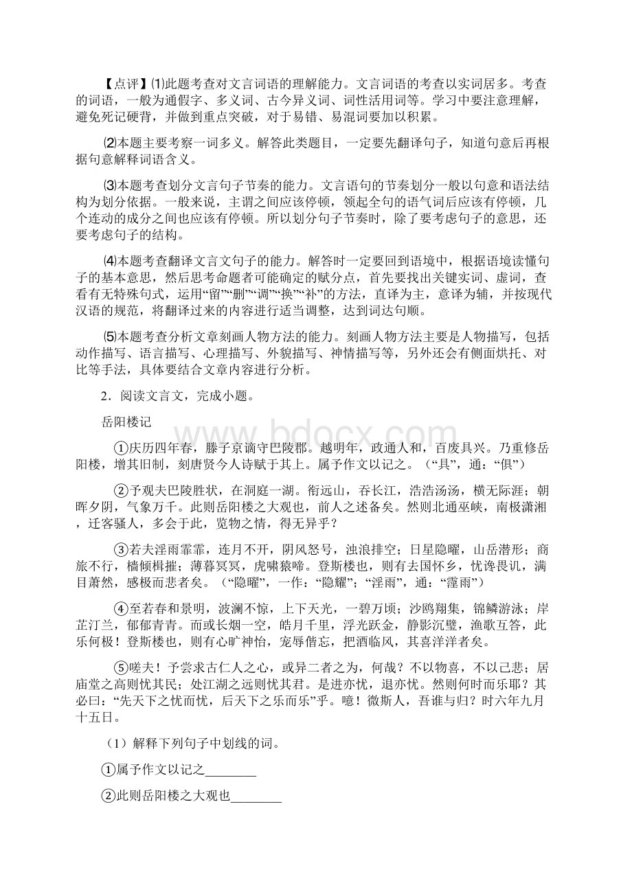 中考语文文言文阅读专题训练解题技巧讲解及练习题含答案1.docx_第3页