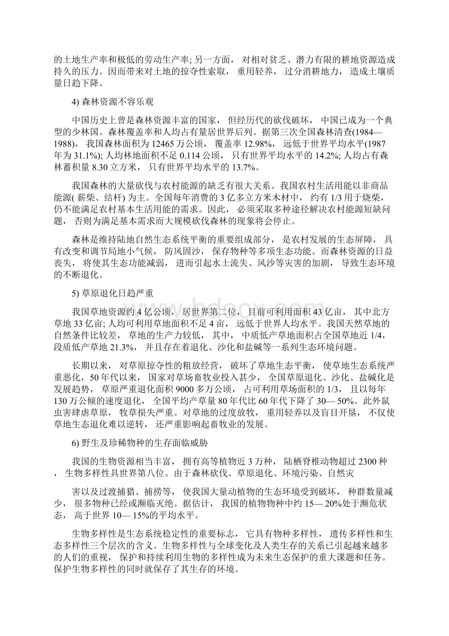 中国面临的主要环境问题.docx_第2页