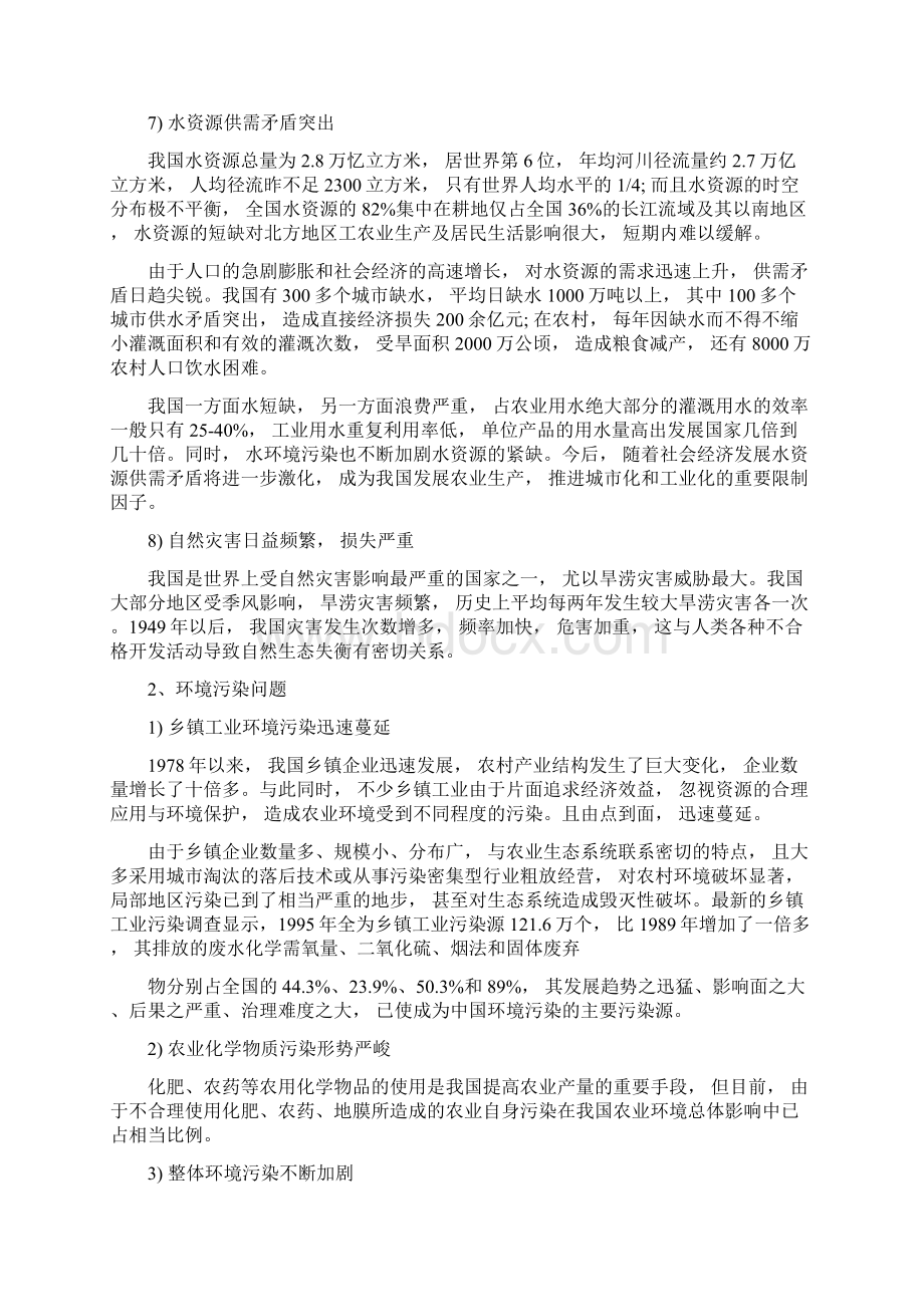 中国面临的主要环境问题文档格式.docx_第3页