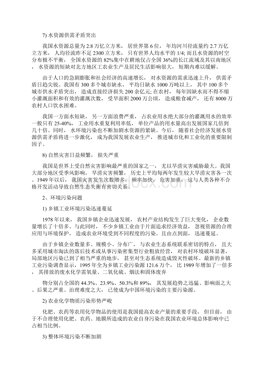 中国面临的主要环境问题.docx_第3页