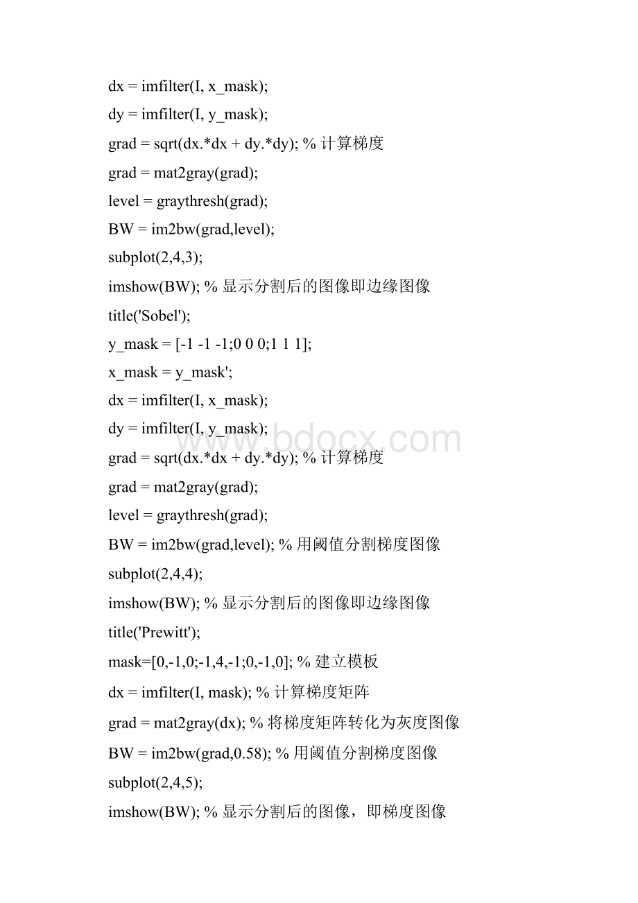 边缘提取和边缘检测matlab程序代码大全汇编.docx_第2页