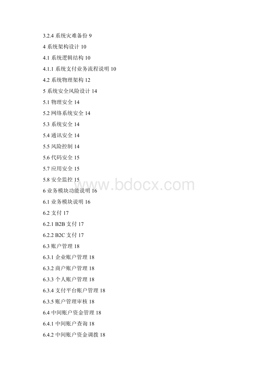 集团首得通系统项目解决方案建议书.docx_第2页