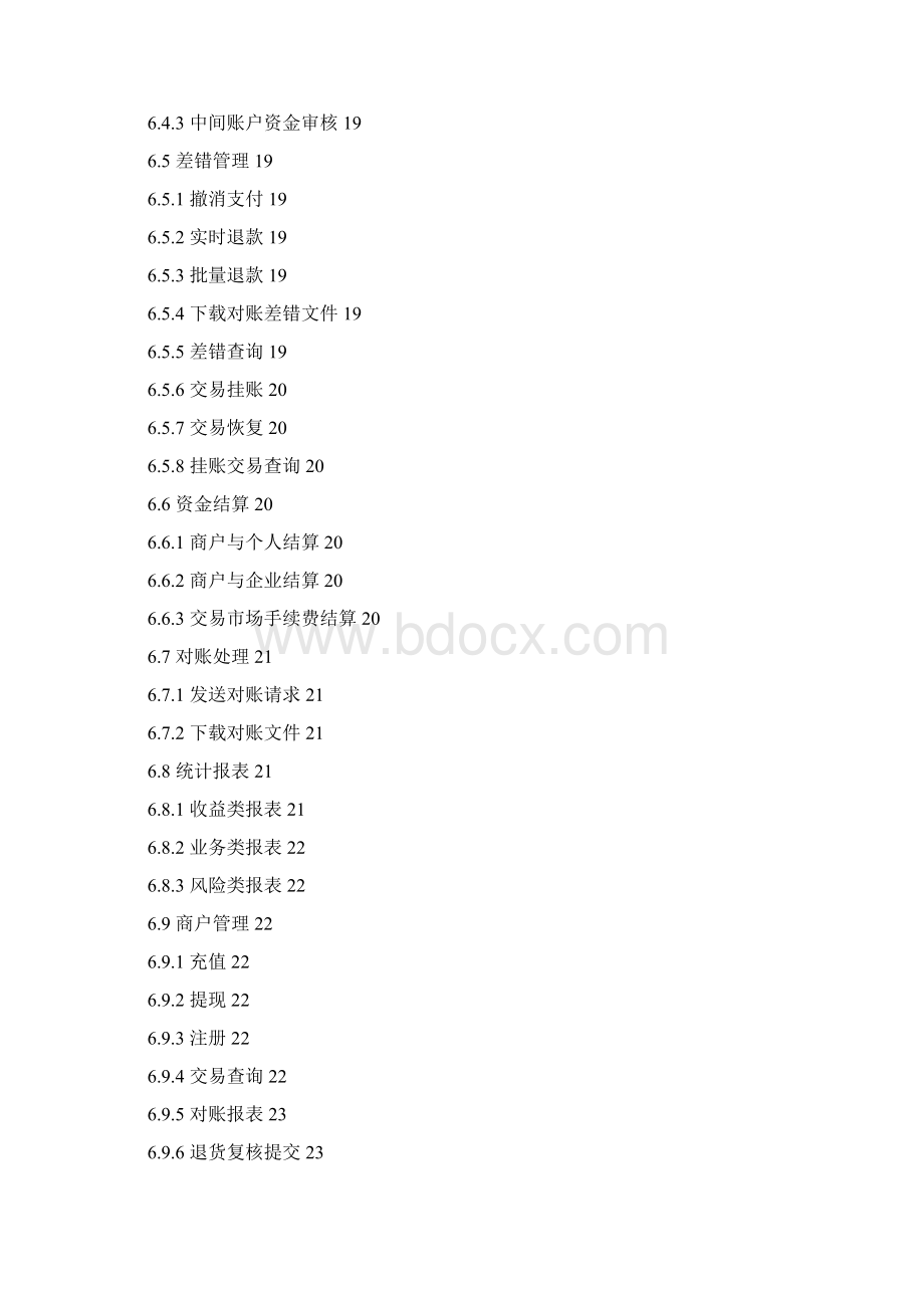 集团首得通系统项目解决方案建议书.docx_第3页