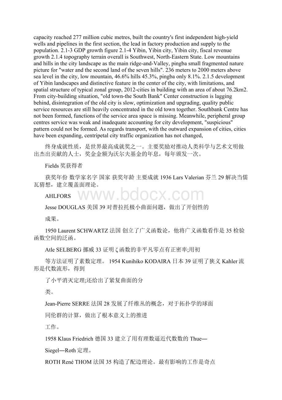 诺贝尔数学奖及获得者总汇.docx_第2页