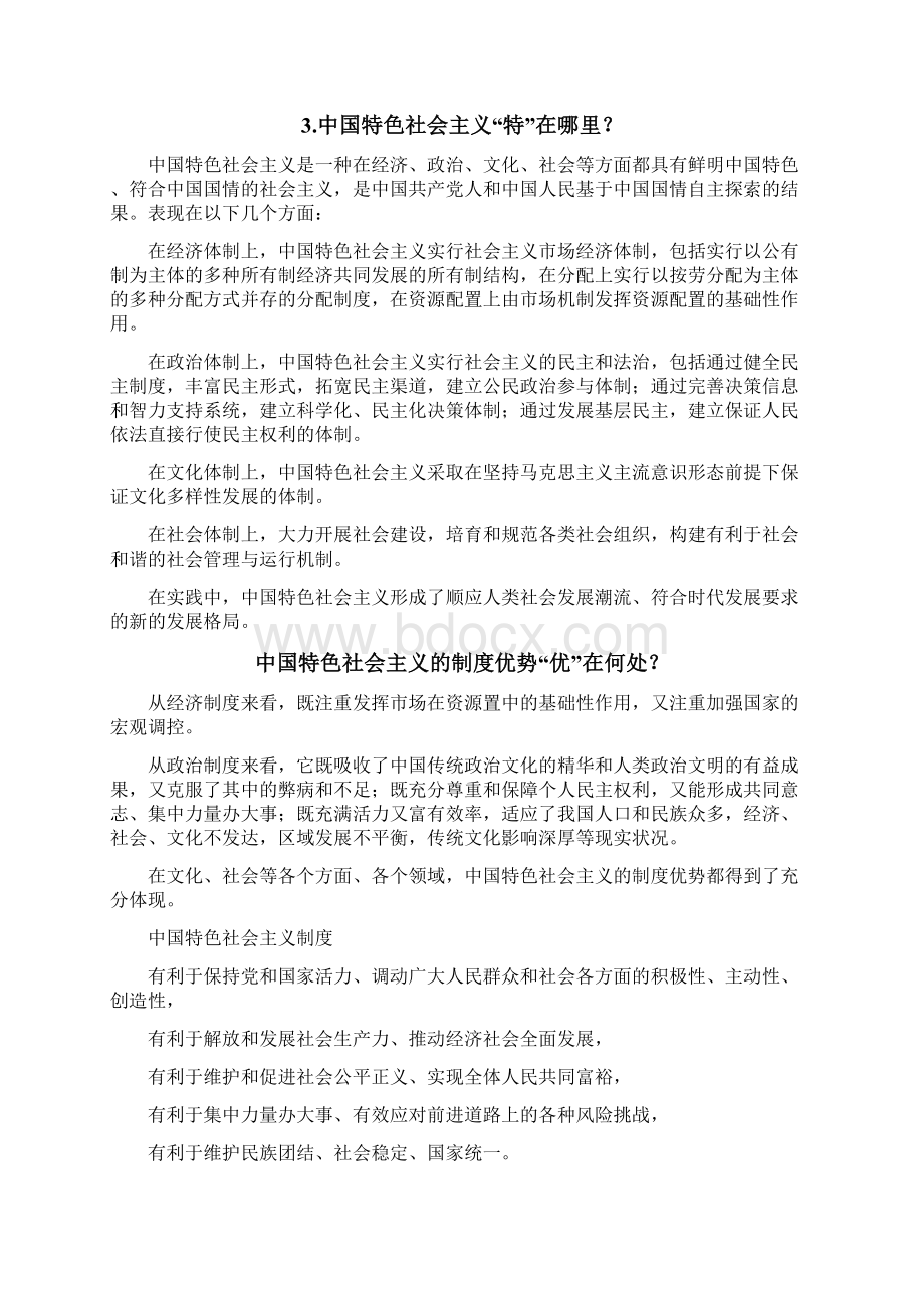 中特Word文件下载.docx_第2页