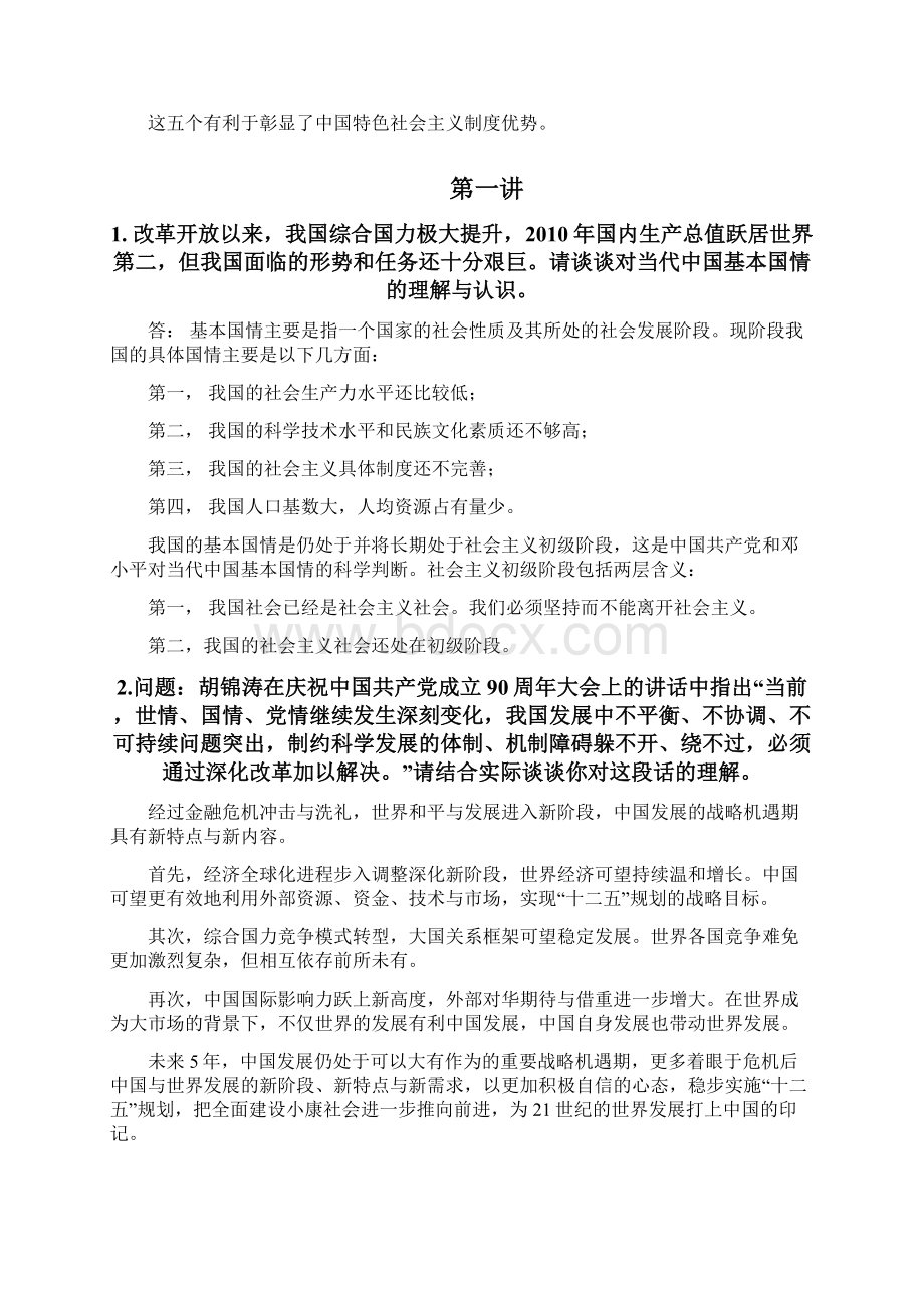 中特Word文件下载.docx_第3页