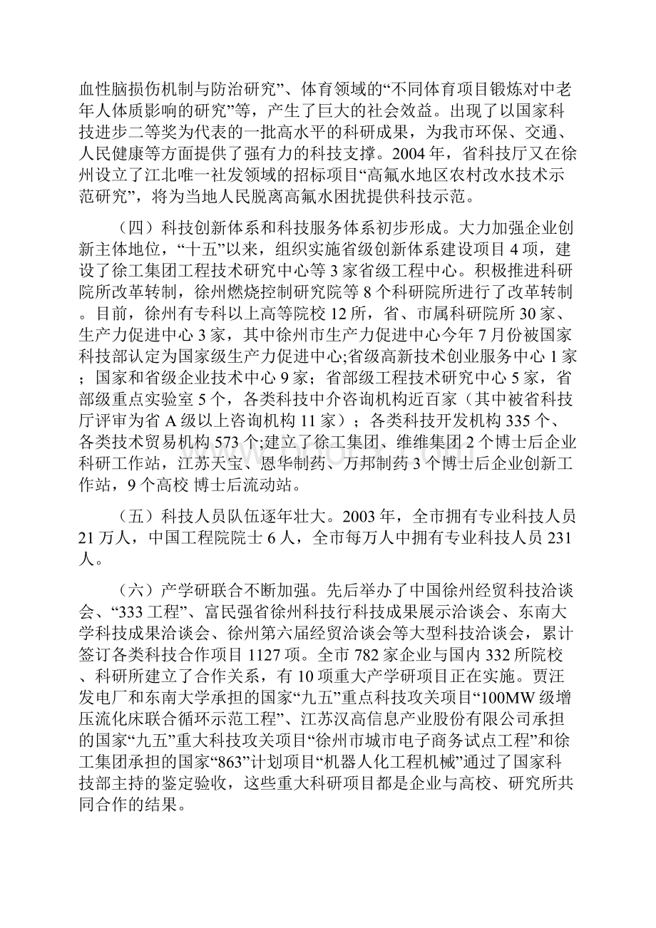 徐州市科技创新工作汇报Word格式.docx_第3页