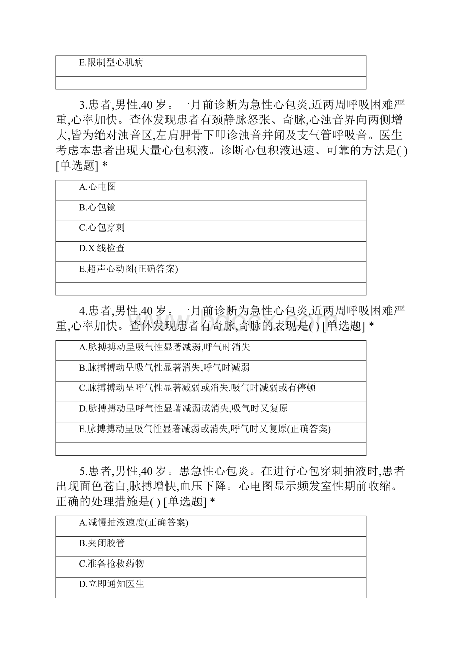 消化系统试题Word文档格式.docx_第2页