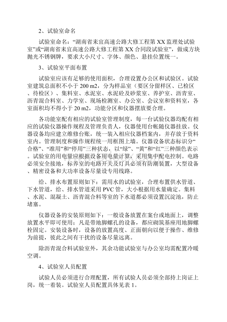 耒宜大修项目工地试验室标准化建设指南.docx_第2页