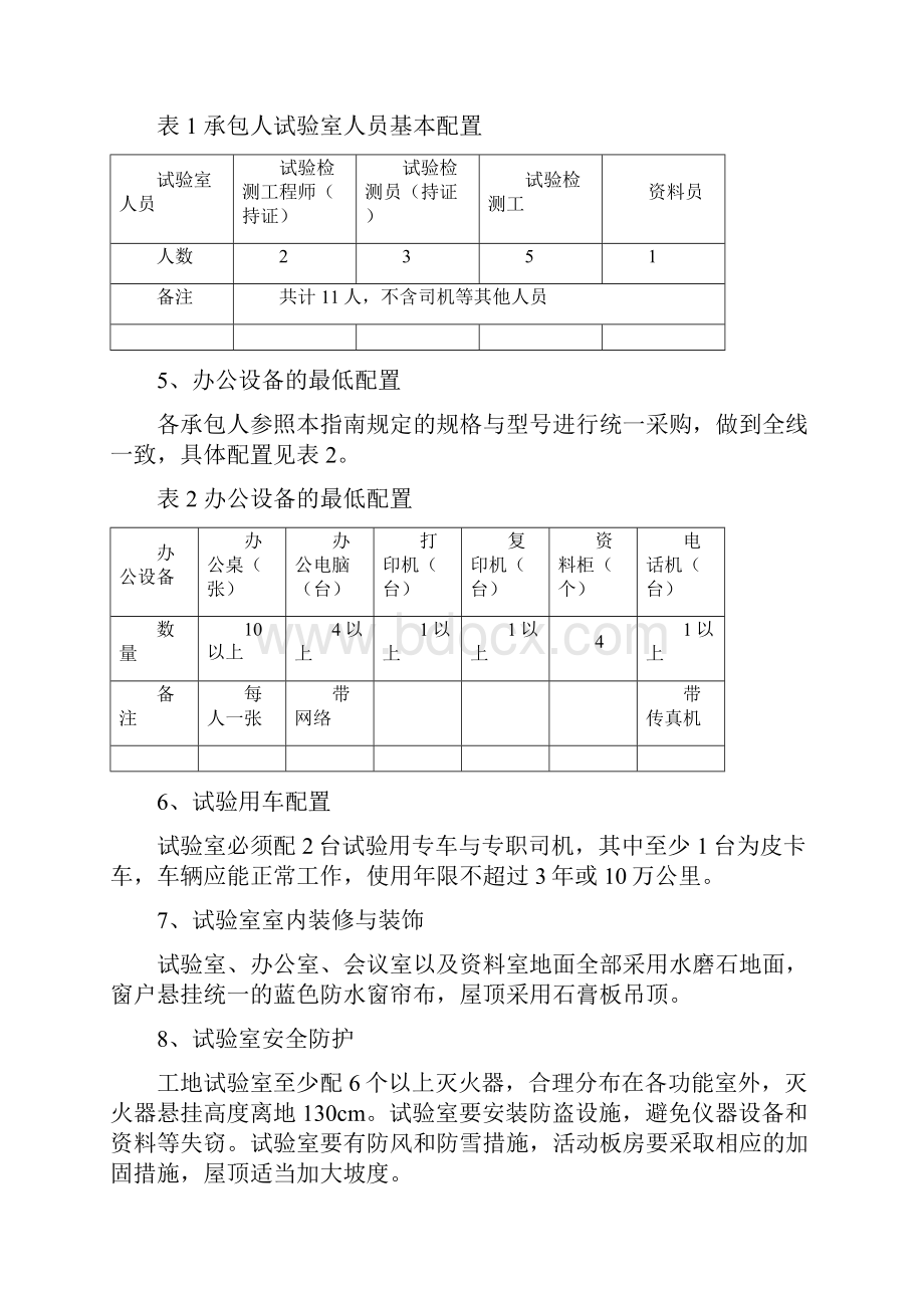 耒宜大修项目工地试验室标准化建设指南.docx_第3页