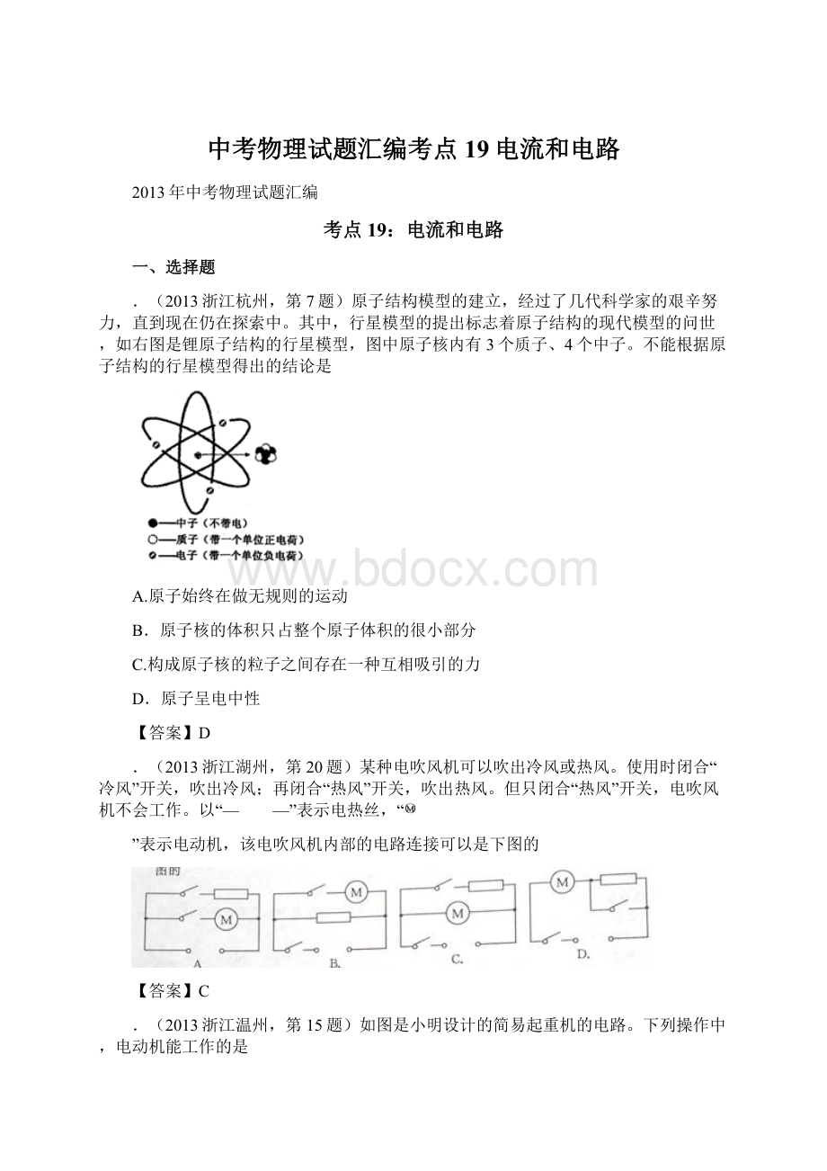 中考物理试题汇编考点19电流和电路.docx_第1页