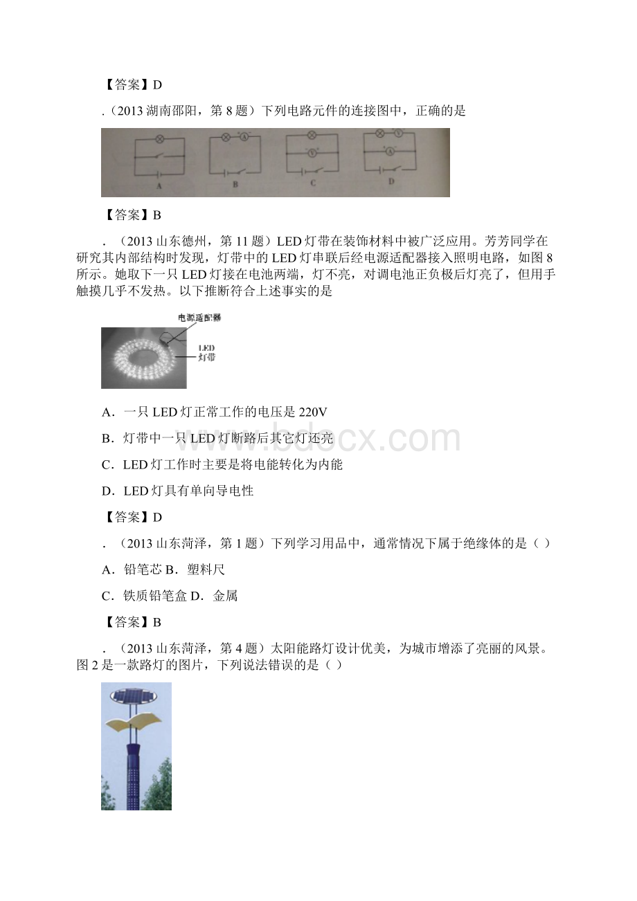 中考物理试题汇编考点19电流和电路.docx_第3页